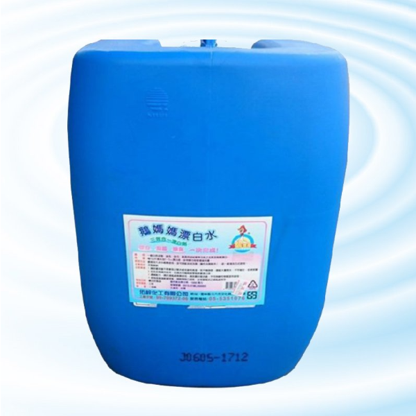 漂白水(原料級)【30Kg】基本訂量5桶以上免運費